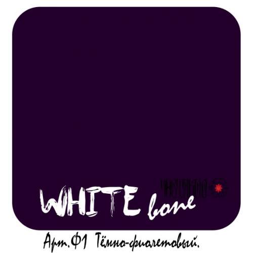 Фиолетовый Ф1