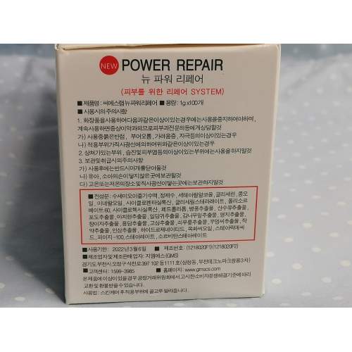 Крем заживляющий  POWER REPAIR (Корея) 1 гр. 